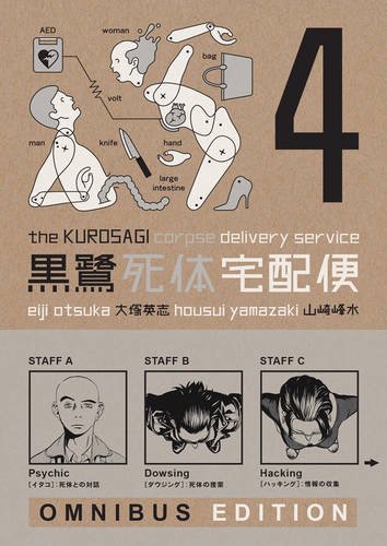 The Kurosagi Corpse Delivery Service Manga Omnibus Volume 4 image count 0