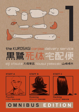 The Kurosagi Corpse Delivery Service Manga Omnibus Volume 1 image count 0