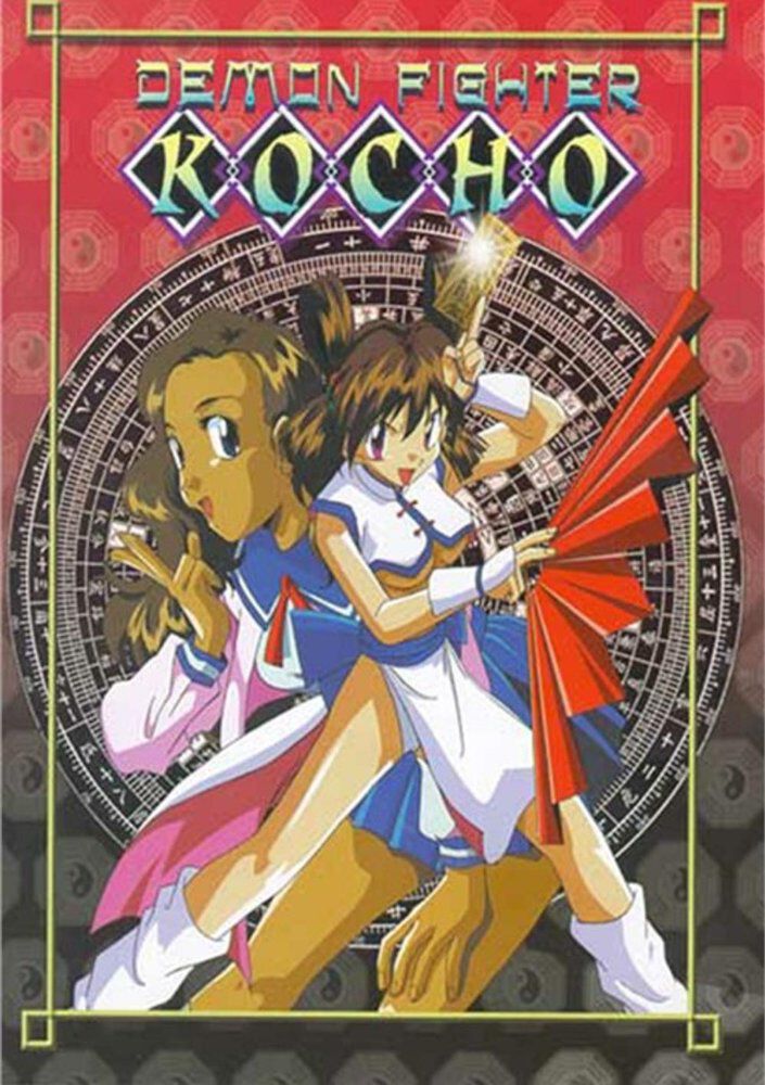 Demon Fighter Kocho DVD