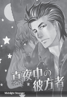 Midnight Stranger Manga Volume 1 image number 3