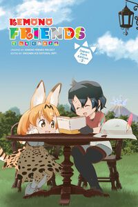Kemono Friends a la Carte Manga Volume 2