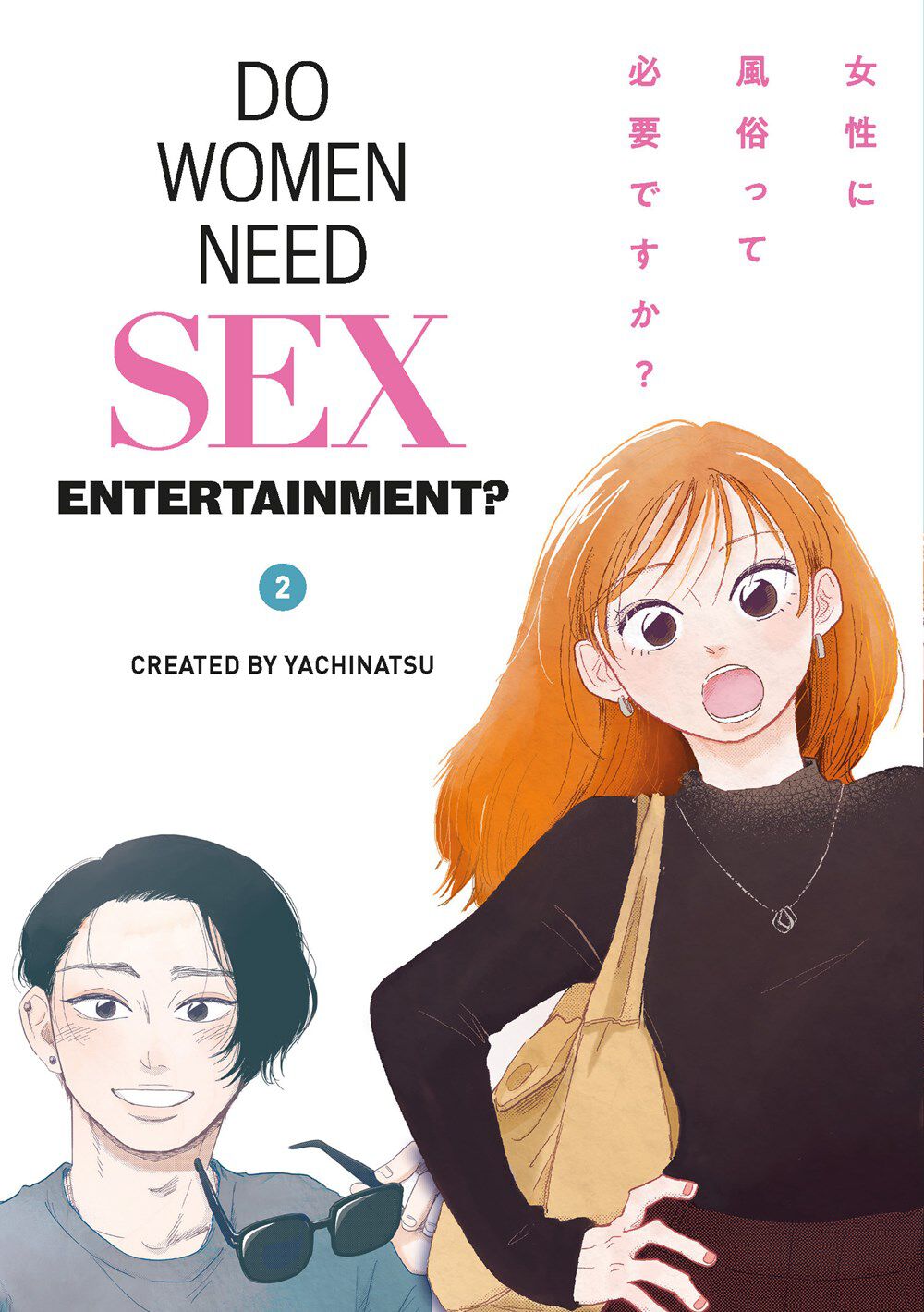 do-women-need-sex-entertainment-manga-volume-2