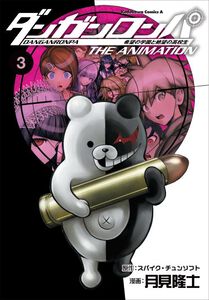 Danganronpa: The Animation Manga Volume 3
