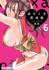 Ero Ninja Scrolls Manga Volume 6