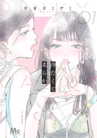 pink-candy-kiss-manga-volume-1 image number 0