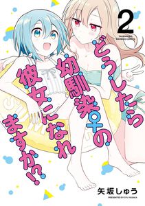 How Do I Turn My Best Friend Into My Girlfriend? Manga Volume 2