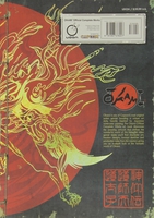 Okami Official Complete Works Art Book image number 1