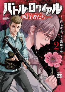 Battle Royale: Enforcers Manga Volume 2
