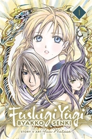 Fushigi Yugi: Byakko Senki Manga Volume 1 image number 0