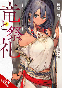 Dragon and Ceremony Novel Volume 1