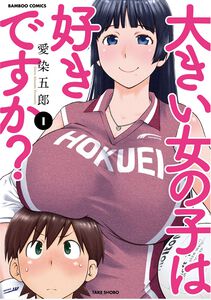Do You Like Big Girls? Manga Omnibus Volume 1