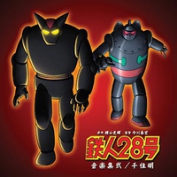 Tetsujin 28 Music Collection 2 image number 0