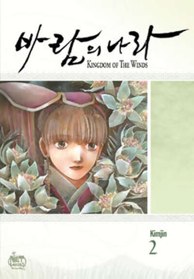 Kingdom of the Winds Manga Volume 2