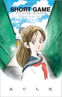 Short Game: Mitsuru Adachi's Baseball Short Story Collection Manga image number 0