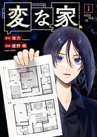 The Strange House Manga Volume 1 image number 0