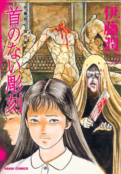 Statues: Junji Ito Story Collection Manga Hardcover