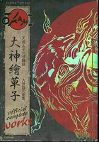Okami Official Complete Works Art Book image number 0