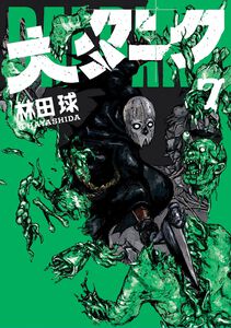 Dai Dark Manga Volume 7
