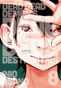 Dead Dead Demon's Dededede Destruction Manga Volume 8