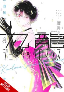 Kowloon Generic Romance Manga Volume 8