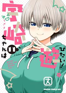 Uzaki-chan Wants to Hang Out! Manga Volume 11