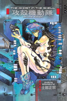 The Ghost in the Shell Deluxe Edition Manga Volume 1 (Hardcover) image number 0