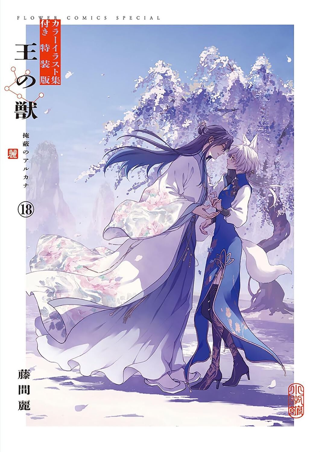 the-kings-beast-limited-edition-manga-volume-18