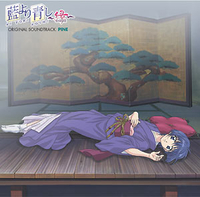 Ai Yori Aoshi Enishi CD Soundtrack 1: Pine image number 0