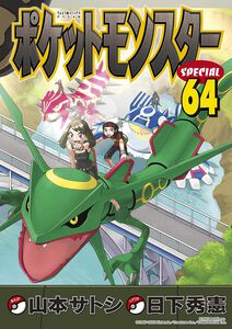 Pokemon Adventures: Omega Ruby and Alpha Sapphire Manga Volume 3