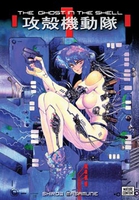 The Ghost in the Shell Manga Volume 1 image number 0