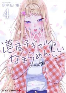 Hokkaido Gals Are Super Adorable! - Volume 4 (French)