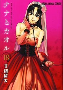 Nana & Kaoru Manga Omnibus Volume 6