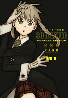 Soul Eater: The Perfect Edition Manga Volume 1 (Hardcover) image number 0