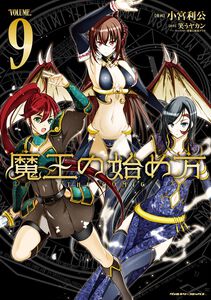 How to Build a Dungeon: Book of the Demon King Manga Volume 9