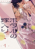 firefly-wedding-manga-volume-1 image number 0