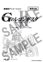 Gundam Reconguista in G Movie Part 2 Perfect Pack Blu-ray (Import) image number 5