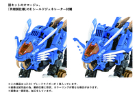 zoids-az-01-blade-liger-model-kit-re-run image number 5