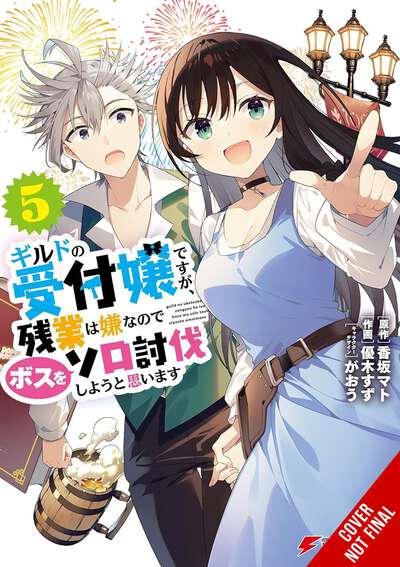 I May Be a Guild Receptionist, but I'll Solo Any Boss to Clock Out on Time Manga Volume 5