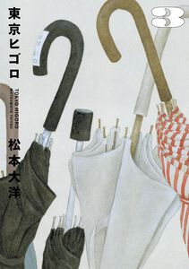 Tokyo These Days Manga Volume 3 (Hardcover)