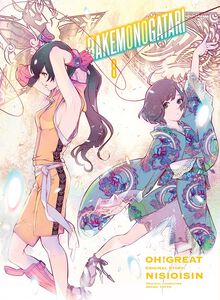 Bakemonogatari Manga Volume 8
