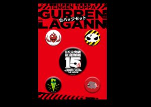 Gurren Lagann Movies Return 15th anniversary Tin badge set