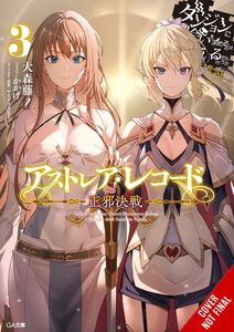 Astrea Record: Is It Wrong to Try to Pick Up Girls in a Dungeon? Tales of Heroes Novel Volume 3