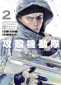 The Ghost in the Shell: The Human Algorithm Manga Volume 2