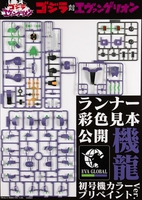 Godzilla vs Evangelion - Type-3 Kiryu Exclusive Model Kit (EVA Unit-01 Color Ver.) image number 29