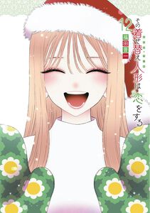 My Dress-Up Darling Manga Volume 12