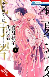 Agents of the Four Seasons: Dance of Spring Manga Volume 1