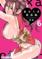 Ero Ninja Scrolls Manga Volume 6 image number 0