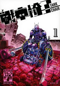 Tank Chair Manga Volume 1