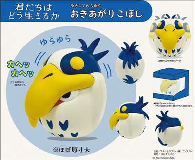 The Boy and The Heron - Grey Heron Wobbling and Tilting Figure