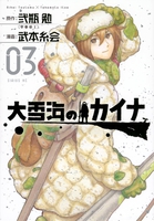 kaina-of-the-great-snow-sea-manga-volume-3 image number 0